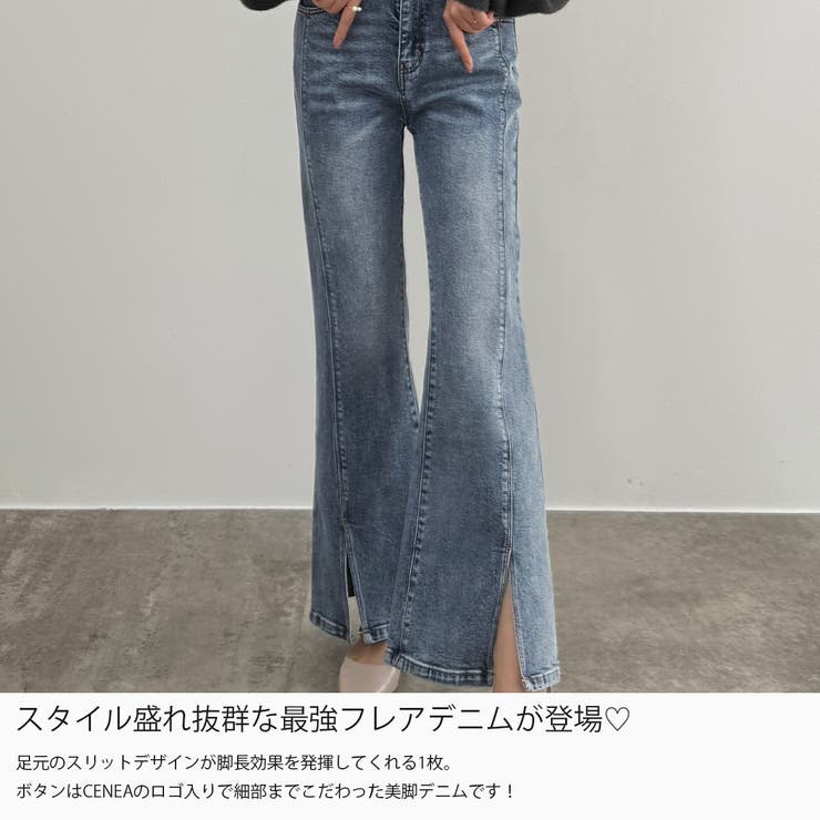 CENEA ストレッチスリットフレアデニム | JUNOAH | 詳細画像3 