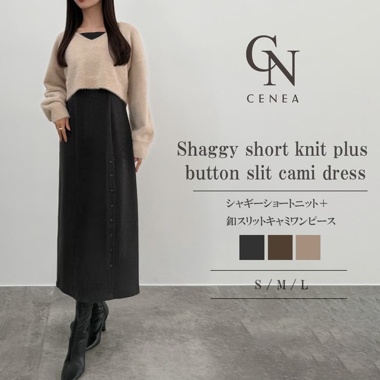 CENEA シャギーショートニット＋釦スリットキャミワンピースset | JUNOAH | 詳細画像1 