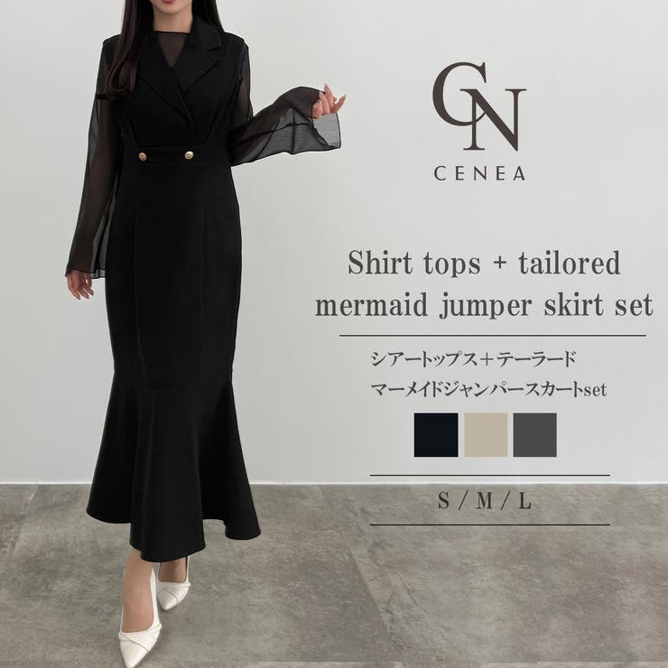 CENEA シアートップス＋テーラードマーメイドジャンパースカートset