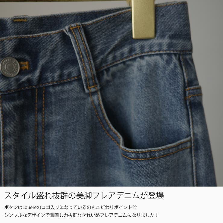 Louere ストレッチフレアデニムパンツ | Louere | 詳細画像3 