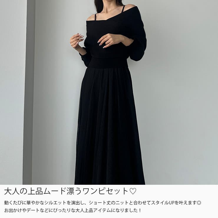 Louere カシュクールニット＋ラッフルチュールキャミワンピースSET | Louere | 詳細画像3 