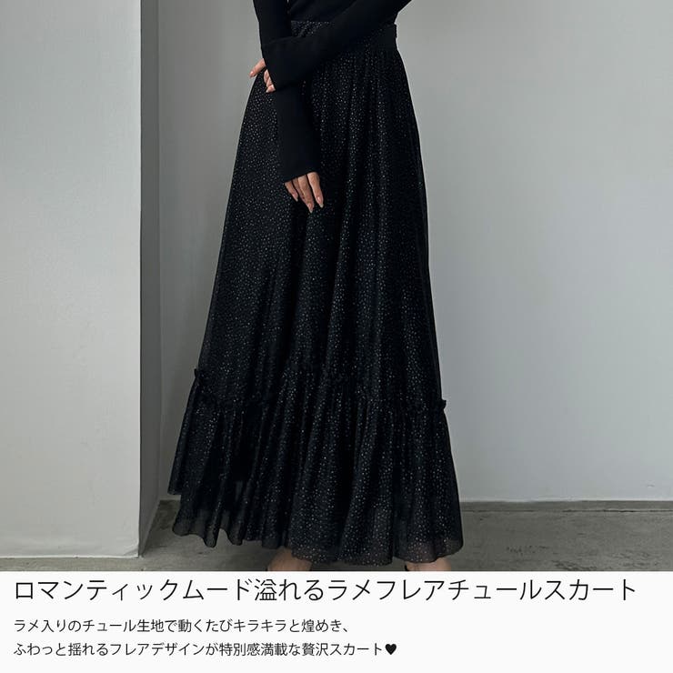 Louere ラメフレアチュールスカート | Louere | 詳細画像3 