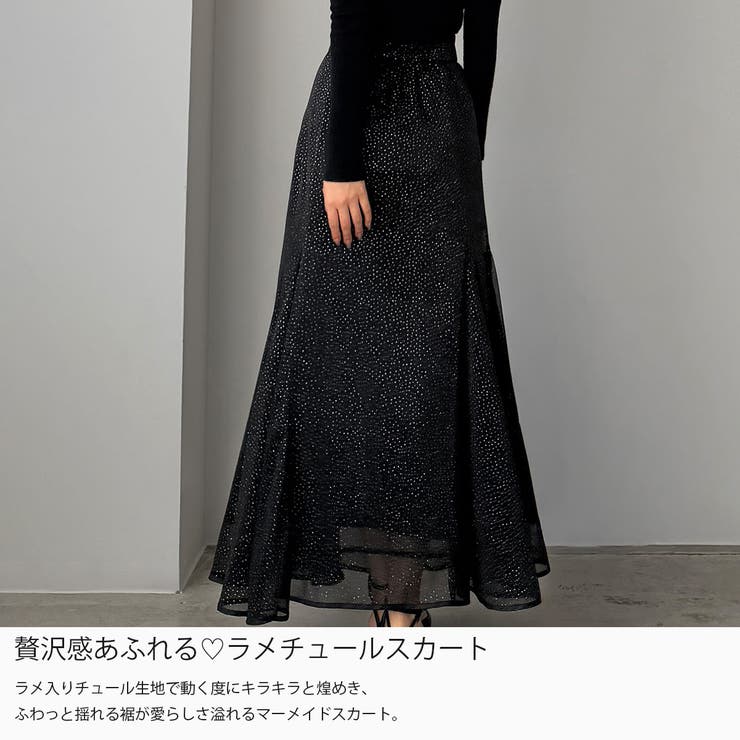 Louere キラキラチュールマーメイドスカート | Louere | 詳細画像3 