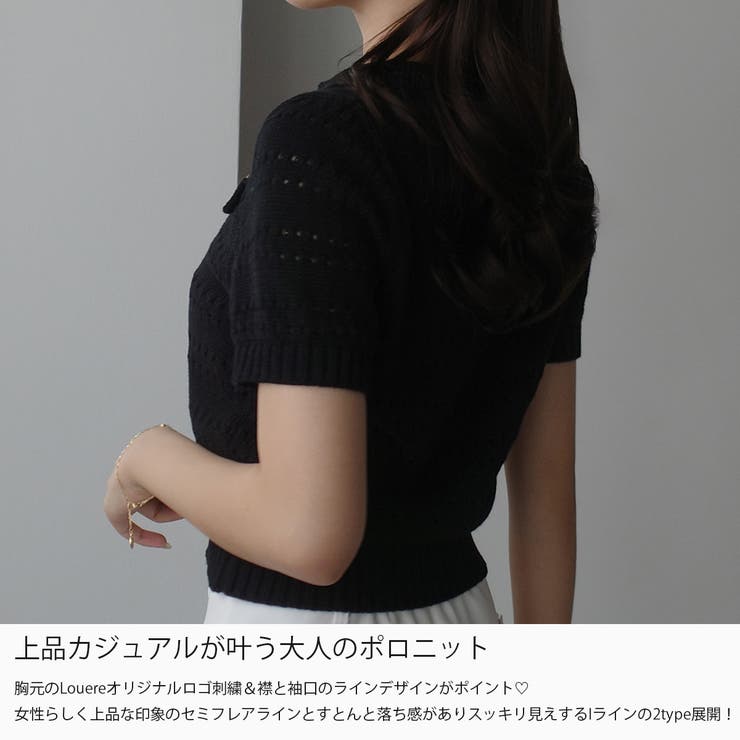 Louere スキッパー透かしあみポロニット | Louere | 詳細画像3 
