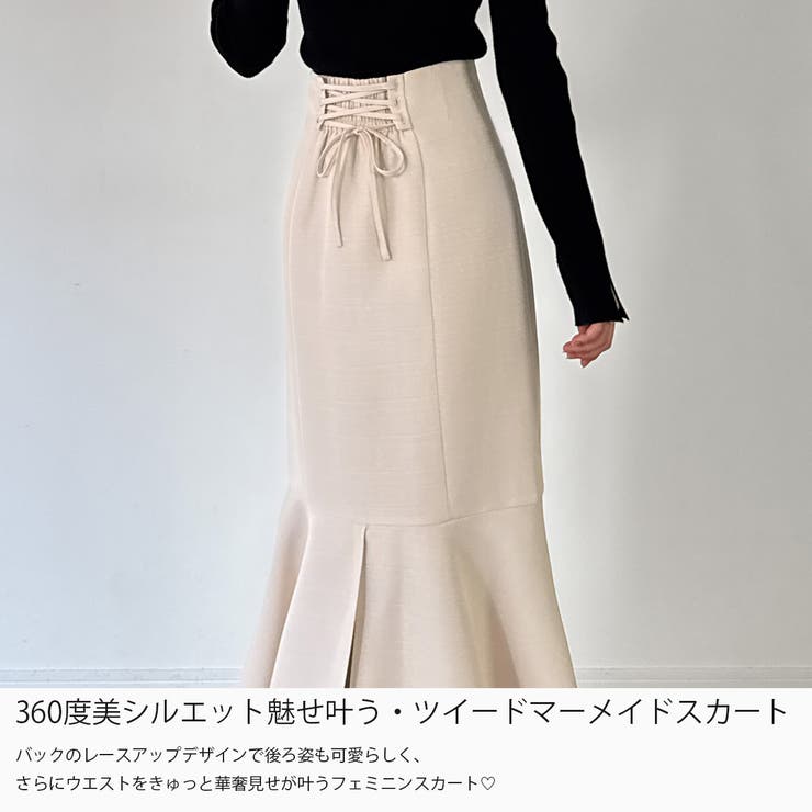 mipiarl ハイウエストレースアップツイードマーメイドスカート[品番
