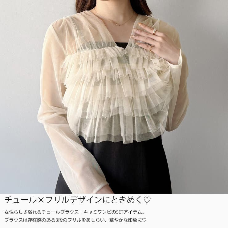 mipiarl  チュールフリルブラウス＋IラインキャミワンピースSET | JUNOAH | 詳細画像3 
