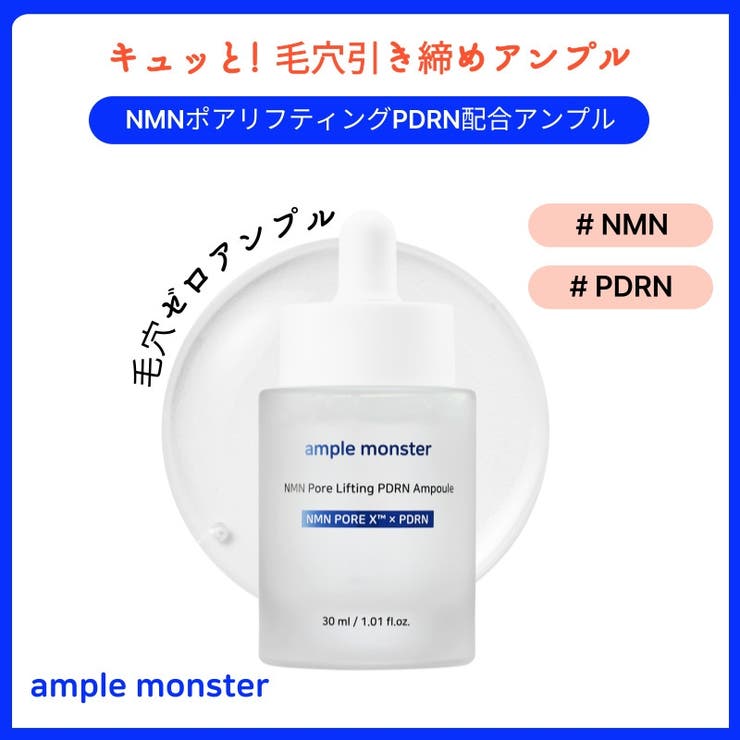 【毛穴ケアSET】 NMNクリーム 50ml + NMN PDRN アンプル 30ml | ample monster | 詳細画像10 