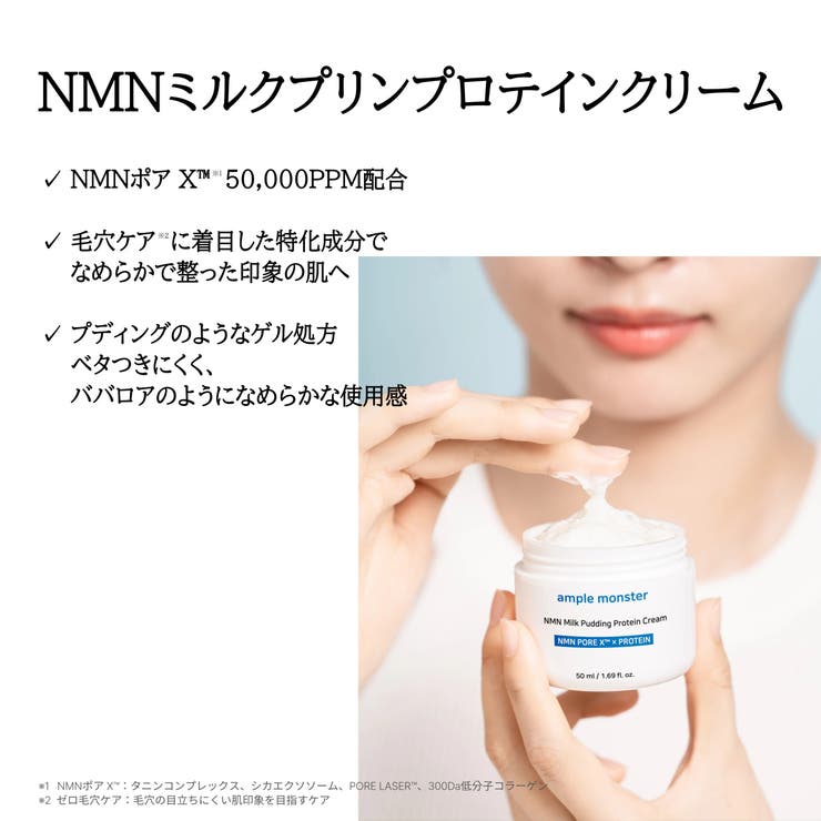 【毛穴ケアSET】 NMNクリーム 50ml + NMN PDRN アンプル 30ml | ample monster | 詳細画像3 