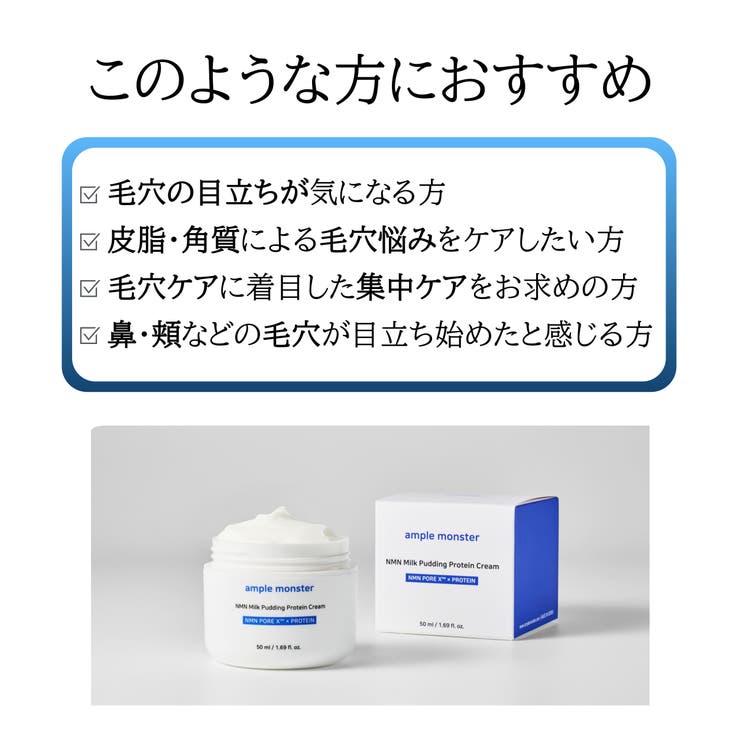 【毛穴ケア】NMNミルクプリンプロテインクリーム 50ml・NMN 美容液・毛穴・ハリ弾力・高保湿・ツヤ肌・エイジングケア・韓国コスメ・スキンケア | ample monster | 詳細画像5 