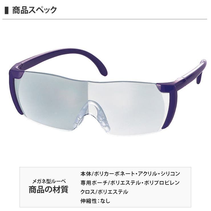メガネのように耳にかけて使用できる 便利なメガネ 型ルーペ 新聞などの小さい文字 品番 Amsw Amulet アミュレット のレディースファッション通販 Shoplist ショップリスト