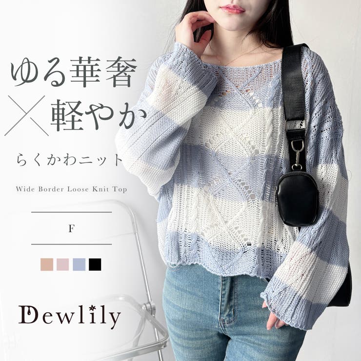 ワイドボーダールーズニットトップス 大人カジュアル ゆったり | Dewlily | 詳細画像1 