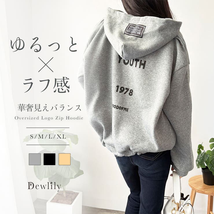 ビッグシルエットロゴジップパーカー レディース フード付き | Dewlily | 詳細画像1 