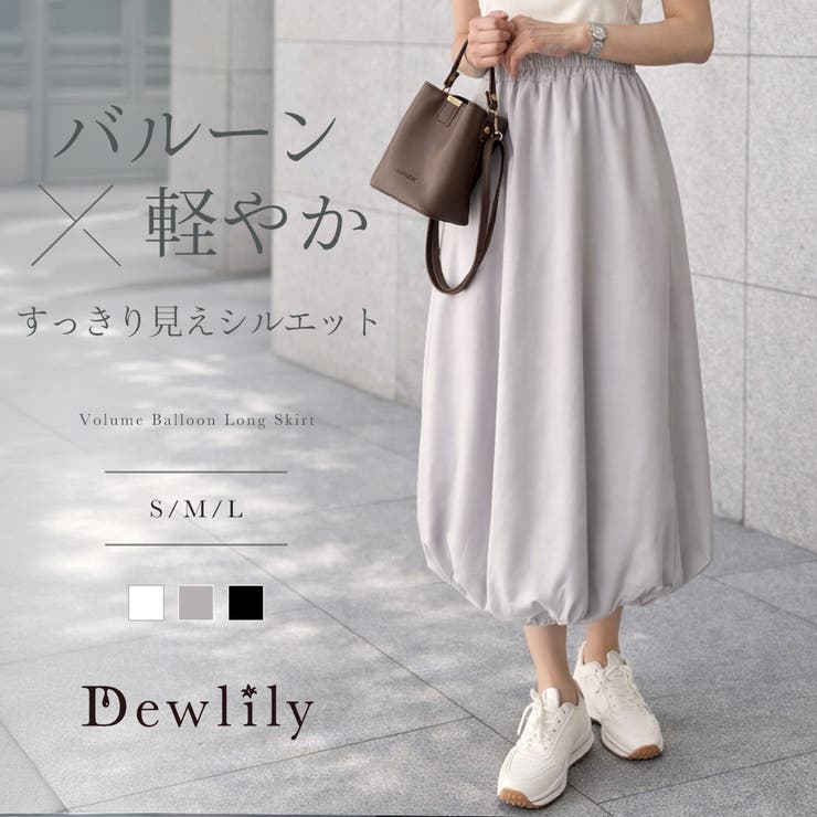 ボリュームバルーンロングスカート レディース カジュアル | Dewlily | 詳細画像1 