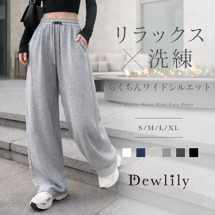 ウエストゴムワイドイージーパンツ レディース カジュアル | Dewlily | 詳細画像1 