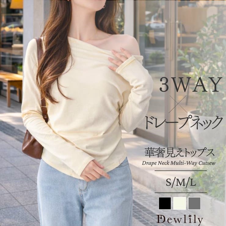 ドレープネックマルチWAYカットソー レディース カジュアル | Dewlily | 詳細画像1 
