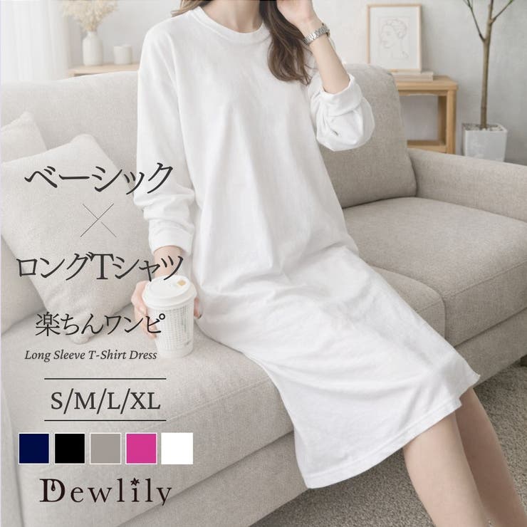 ロングスリーブTシャツワンピース レディース カジュアル | Dewlily | 詳細画像1 