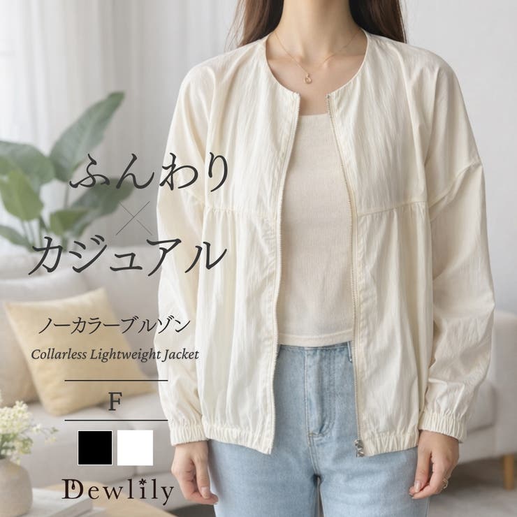 ノーカラーライトブルゾン レディース 長袖 | Dewlily | 詳細画像1 