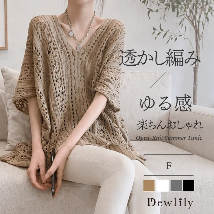 透かし編みサマーニットチュニック レディース 半袖 | Dewlily | 詳細画像1 