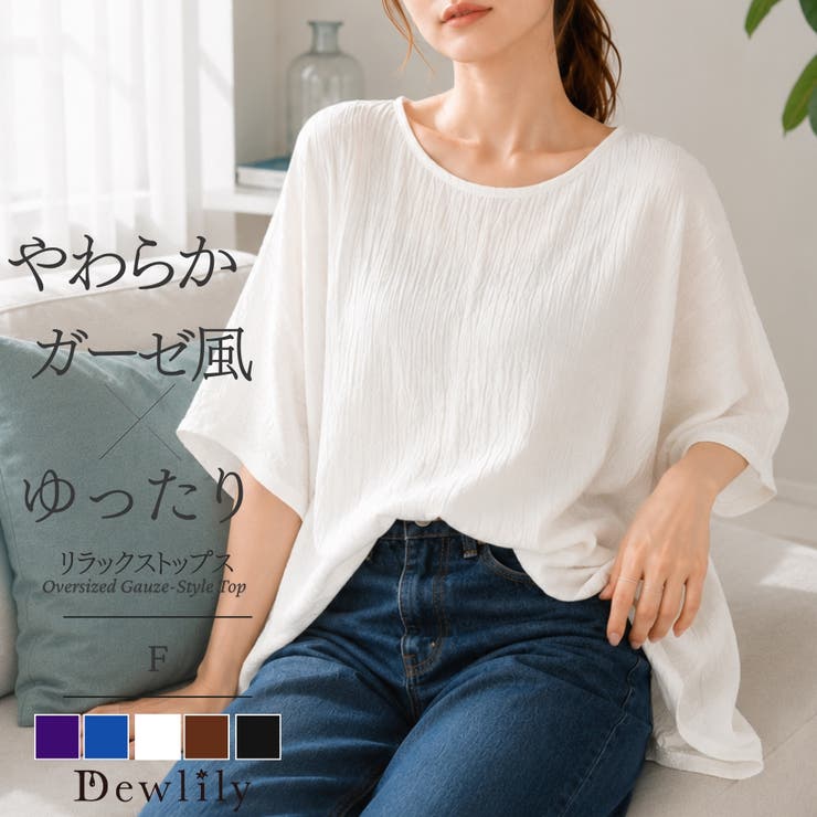オーバーサイズガーゼ風トップス レディース カジュアル | Dewlily | 詳細画像1 