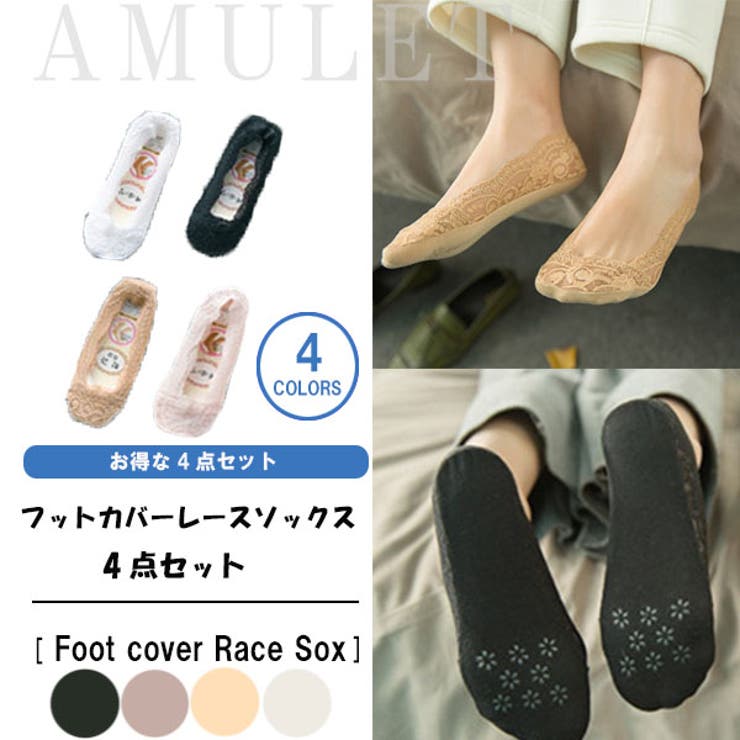 脱げない フットカバーレース地幅広ゴムでズレない 快適な履き心地ソックス | Amulet | 詳細画像1 