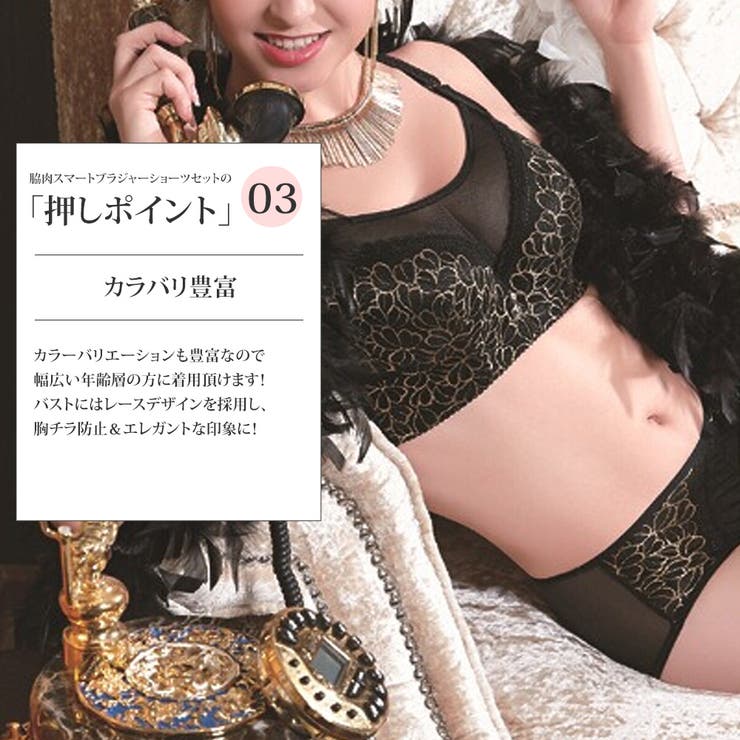 脇肉スマートブラジャーショーツセット ブラジャー ショーツ | Amulet | 詳細画像4 