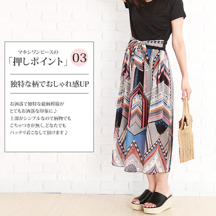 マキシワンピースワンピース柄ボヘミアンエスニックカジュアルフェス大人可愛い 品番 Amsw Amulet アミュレット のレディースファッション通販 Shoplist ショップリスト マキシワンピースワンピース柄ボヘミアンエスニックカジュアルフェス大人可愛い 品番 Amsw Amulet アミュレット のレディースファッション通販 Shoplist ショップリスト