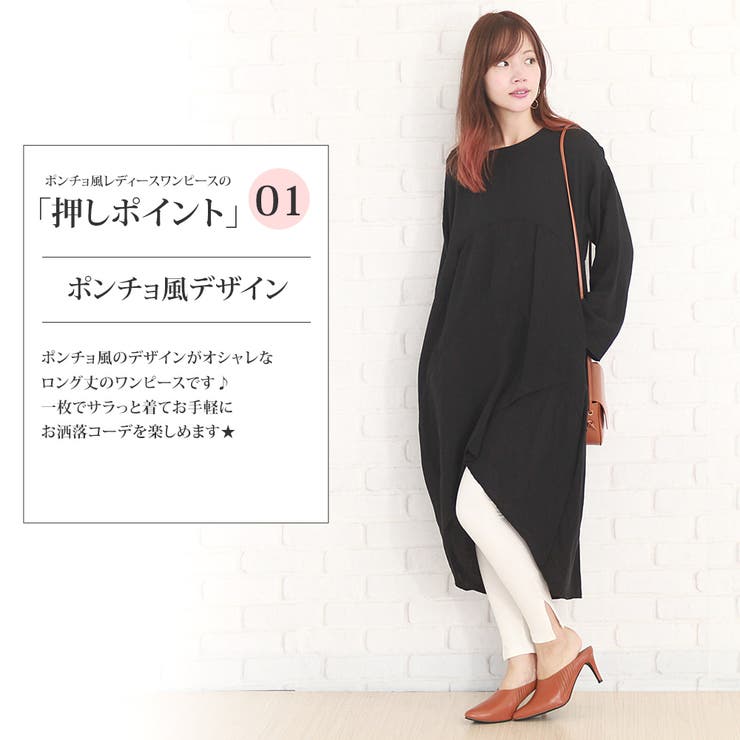 ポンチョ風レディースワンピース 韓国 ファッション 品番 Amsw Amulet アミュレット のレディースファッション通販 Shoplist ショップリスト