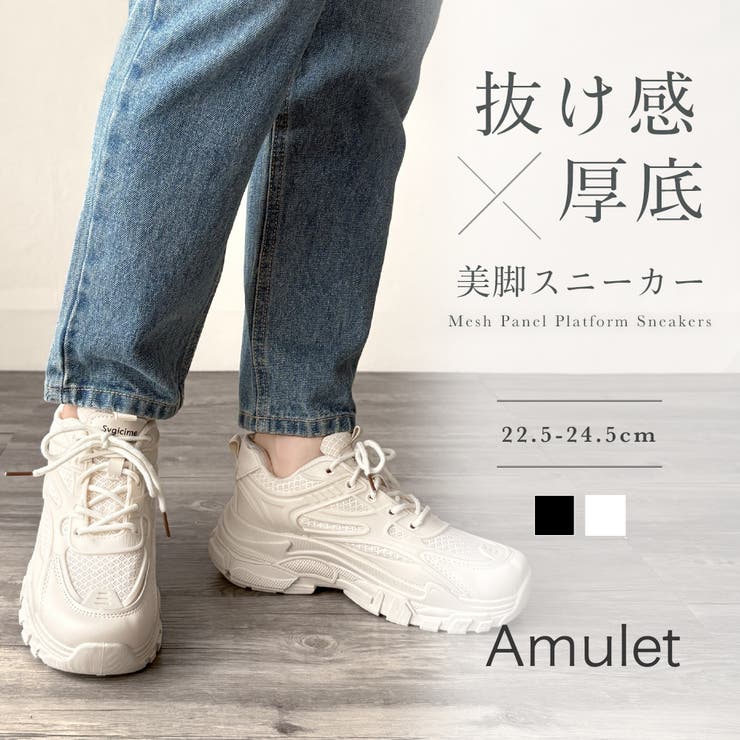 メッシュ切替厚底スニーカー レディース 軽量 | Amulet | 詳細画像1 