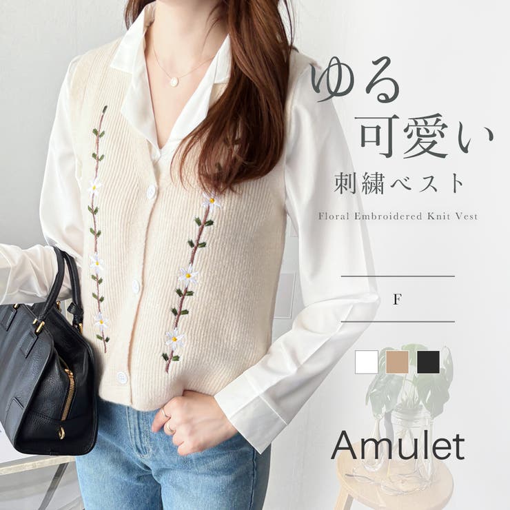 花柄刺繍ニットベスト レディース Vネック | Amulet | 詳細画像1 