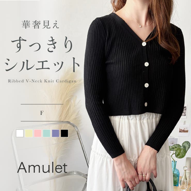 リブVネックニットカーディガン 長袖 薄手 | Amulet | 詳細画像1 