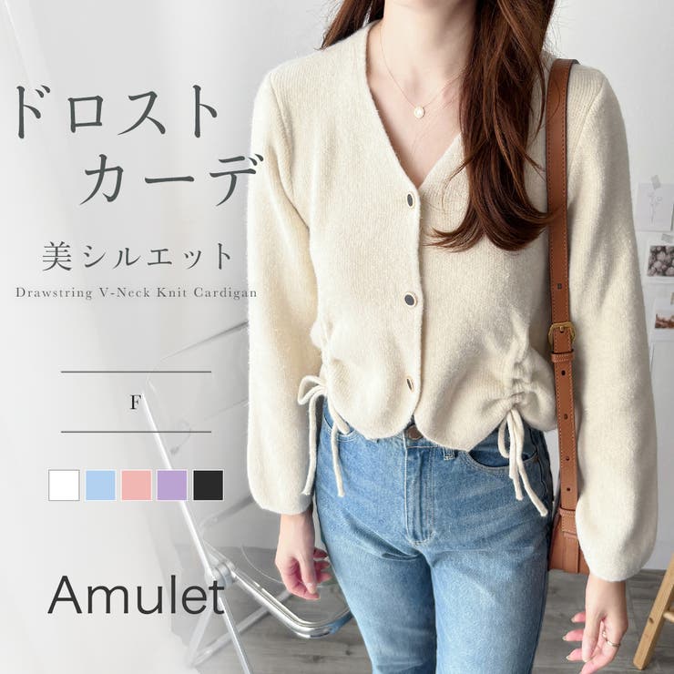 ドロストVネックニットカーディガン レディース 長袖 | Amulet | 詳細画像1 