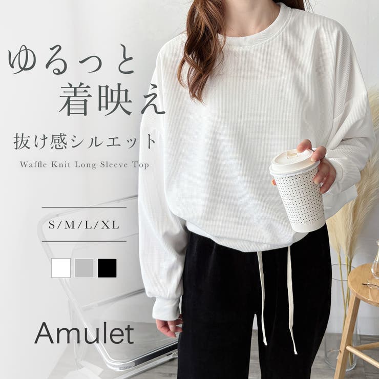 ワッフル風長袖プルオーバー レディース トップス | Amulet | 詳細画像1 