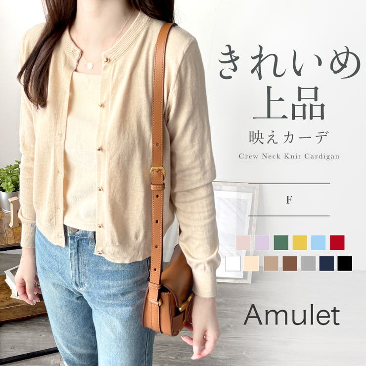 クルーネックニットカーディガン 長袖 レディース | Amulet | 詳細画像1 