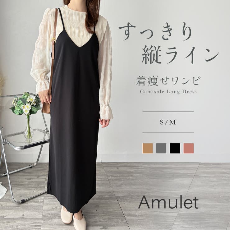 キャミソールロングワンピース レディース ゆったり | Amulet | 詳細画像1 