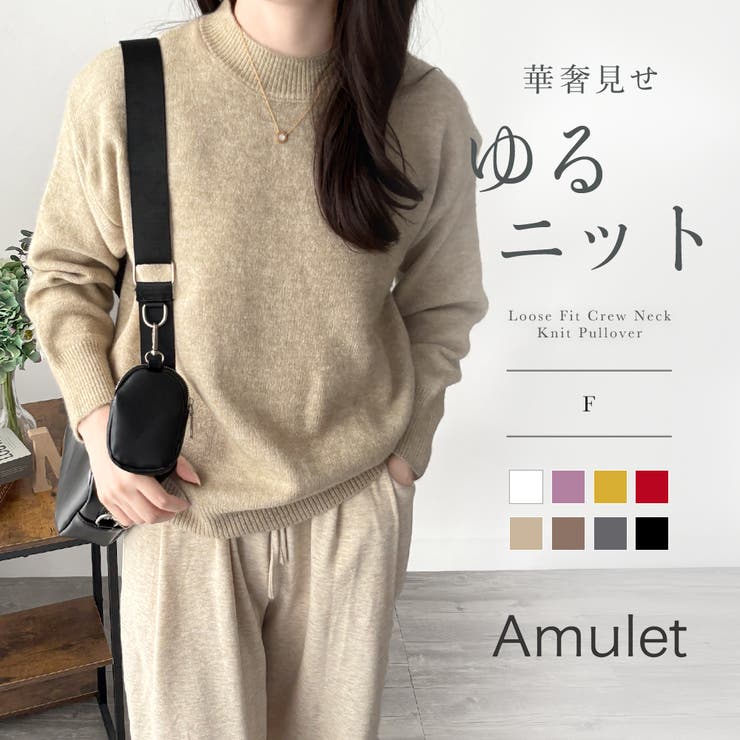 ルーズフィットラウンドネックニットプルオーバー レディース 長袖 | Amulet | 詳細画像1 