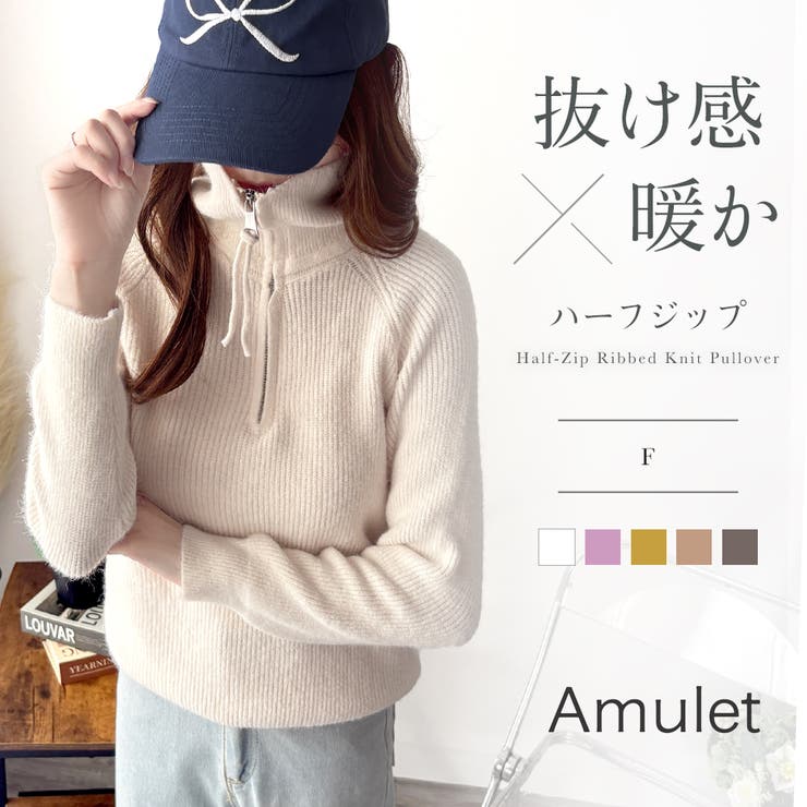 ハーフジップハイネックリブニットセーター レディース 秋冬 | Amulet | 詳細画像1 