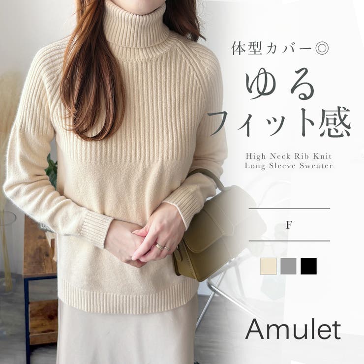 ハイネックリブ切替長袖ニットセーター 大人カジュアル 秋冬 | Amulet | 詳細画像1 