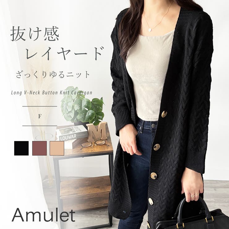 Vネックロング丈ボタンニットカーディガン レディース 秋冬 | Amulet | 詳細画像1 