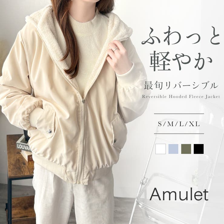 リバーシブルフード付きボアブルゾン レディース 秋冬 | Amulet | 詳細画像1 
