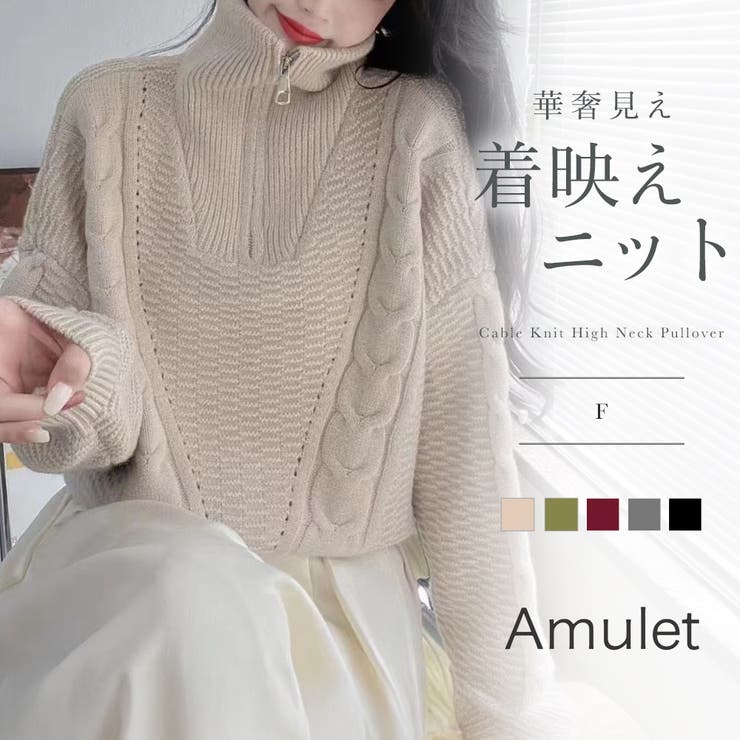 ケーブル編み風ハイネックニットプルオーバー レディース 秋冬 | Amulet | 詳細画像1 