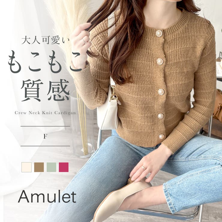 クルーネックニットカーディガン レディース 長袖 | Amulet | 詳細画像1 
