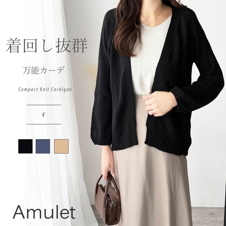 コンパクトニットカーディガン レディース ショート丈 | Amulet | 詳細画像1 