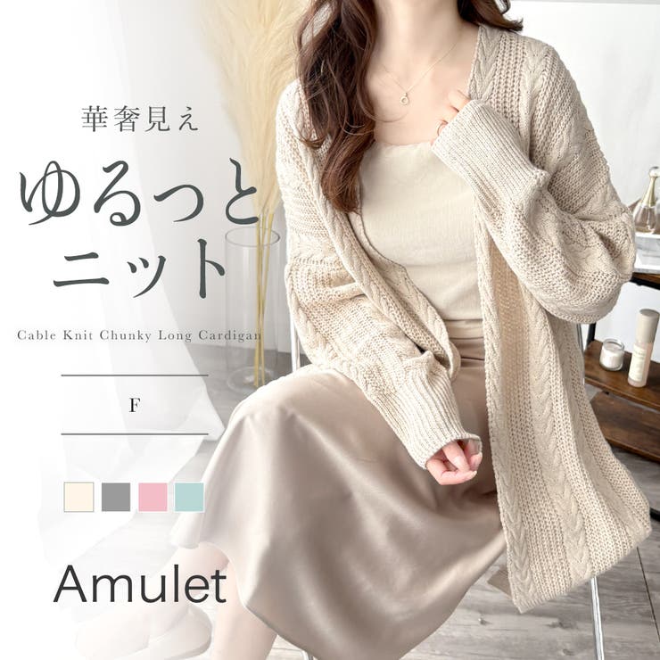 ケーブル風ざっくりロングカーディガン 秋冬 ゆったり | Amulet | 詳細画像1 