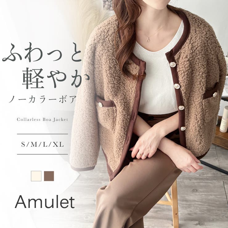 ノーカラーボアジャケット レディース 秋冬 | Amulet | 詳細画像1 