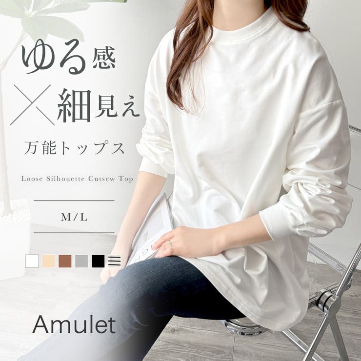 ルーズシルエットカットソー レディース 体型カバー | Amulet | 詳細画像1 