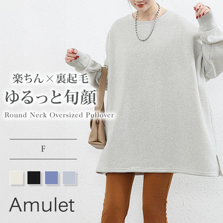 ラウンドネックオーバーサイズプルオーバー レディース 長袖 | Amulet | 詳細画像1 