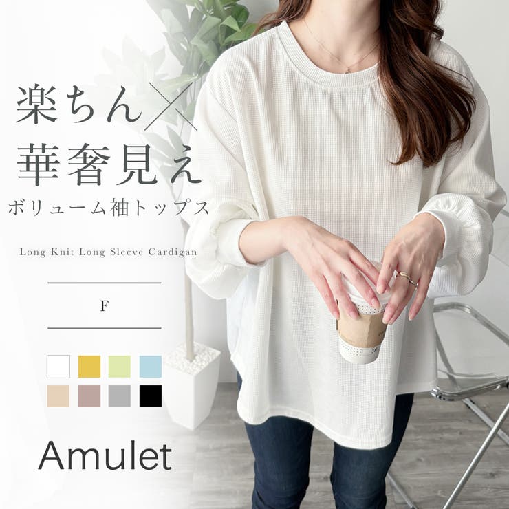 ラウンドネックボリュームスリーブトップス レディース 長袖 | Amulet | 詳細画像1 