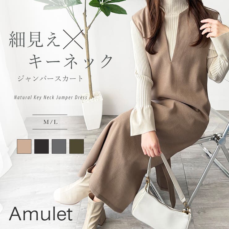ナチュラルキーネックジャンパースカート 体型カバー ロングワンピース | Amulet | 詳細画像1 