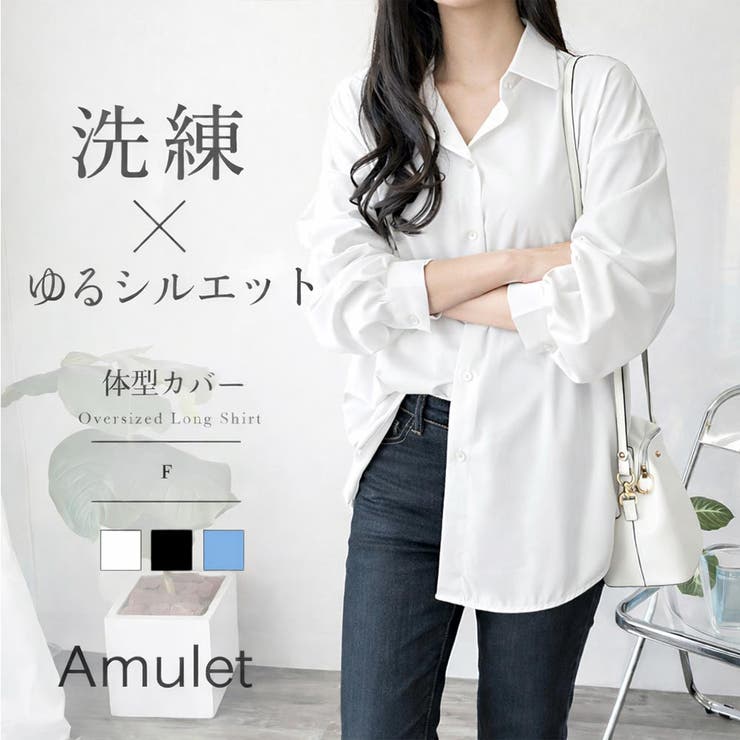 オーバーサイズロングシャツ ロング丈 トップス | Amulet | 詳細画像1 