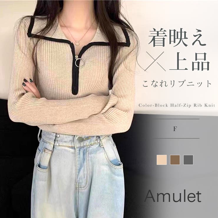 配色ハーフジップリブニット トップス 長袖 | Amulet | 詳細画像1 